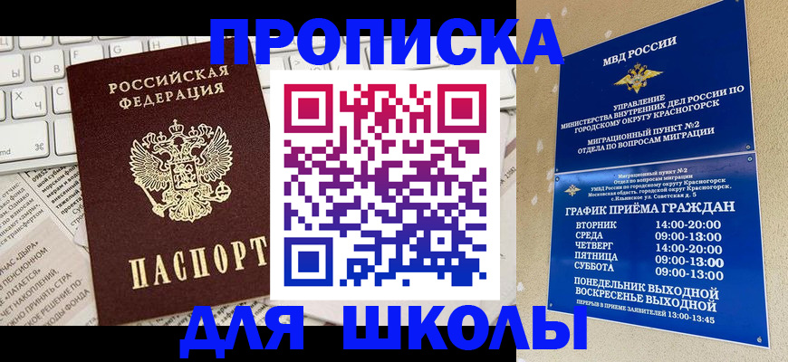 прописка законно в Боготоле
