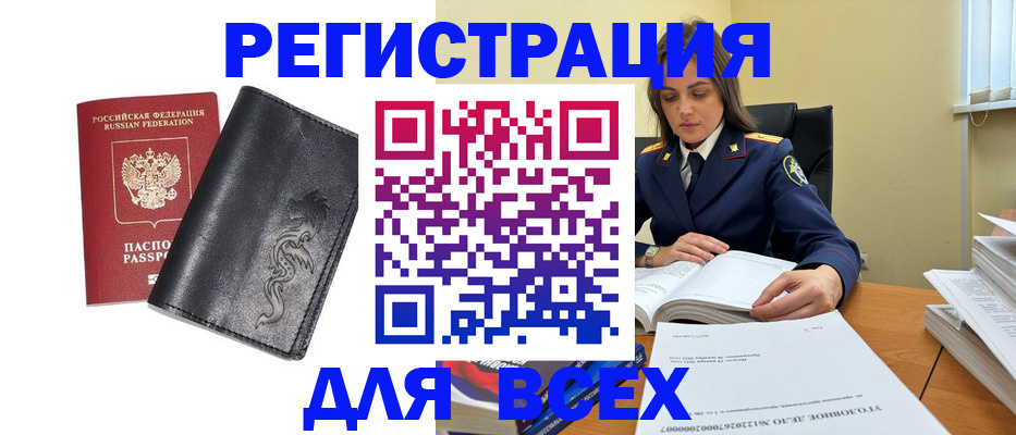 прописка в Боготоле