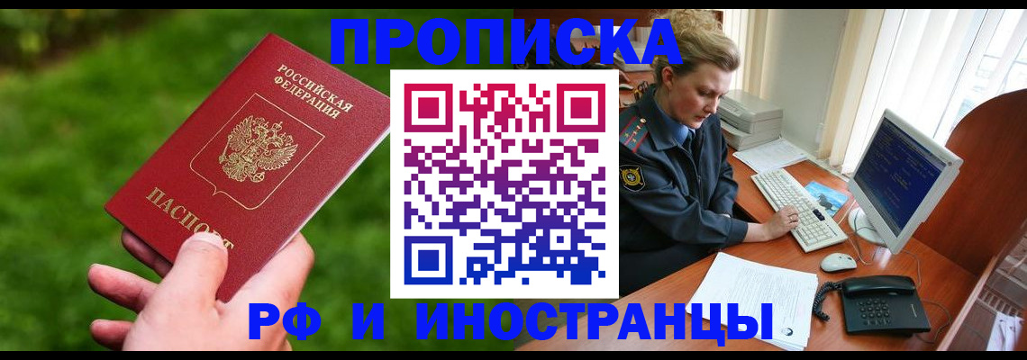 временная регистрация в квартире в Боготоле