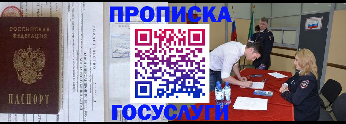 временная регистрация купить в Боготоле